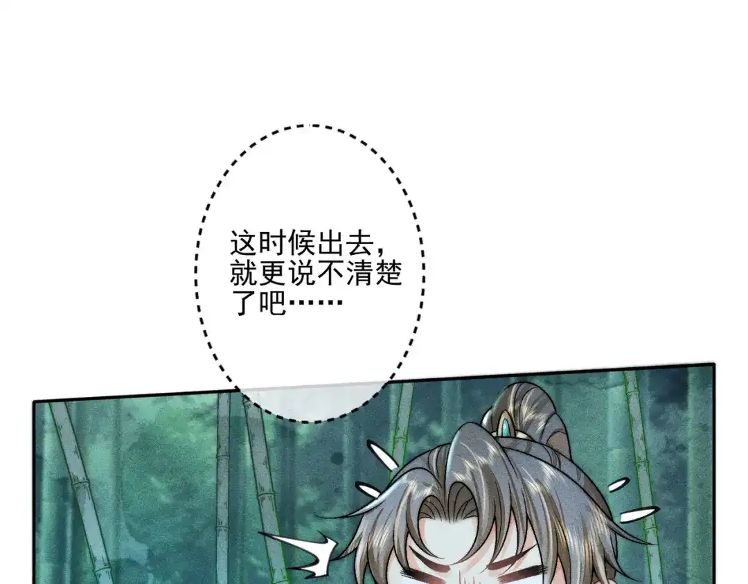 《穿成黑心莲的沙雕徒弟》第8话 师尊我来救你！ 第24页