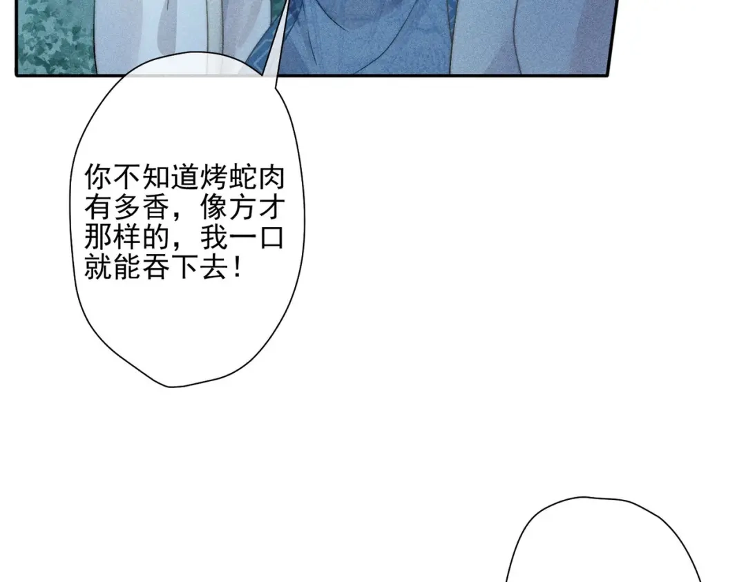 《穿成黑心莲的沙雕徒弟》第8话 师尊我来救你！ 第85页