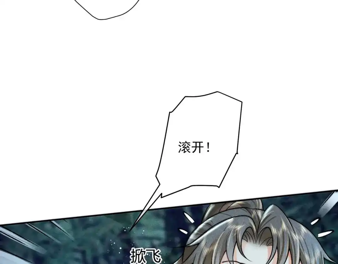 《穿成黑心莲的沙雕徒弟》第8话 师尊我来救你！ 第76页