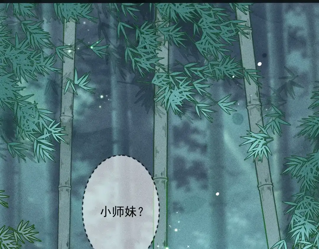 《穿成黑心莲的沙雕徒弟》第8话 师尊我来救你！ 第5页