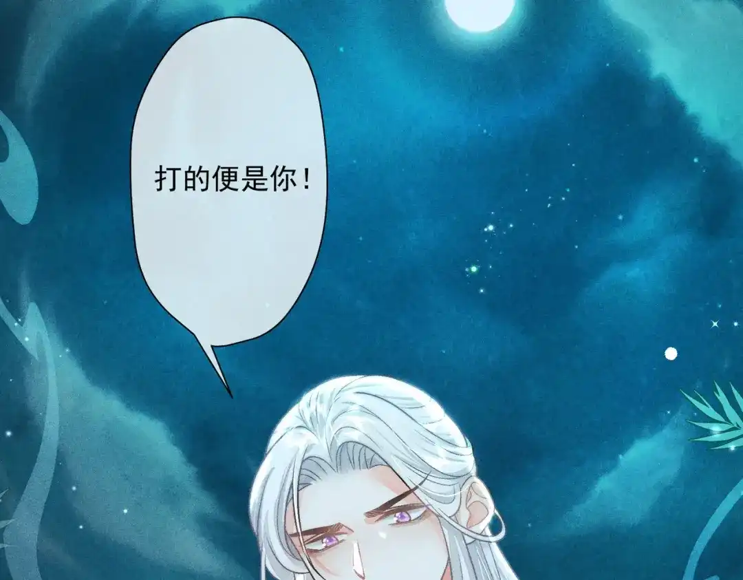 《穿成黑心莲的沙雕徒弟》第8话 师尊我来救你！ 第80页