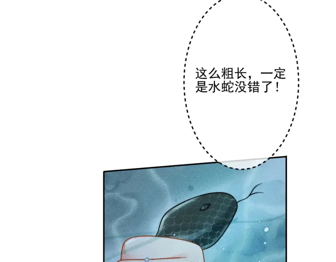 《穿成黑心莲的沙雕徒弟》第8话 师尊我来救你！ 第39页