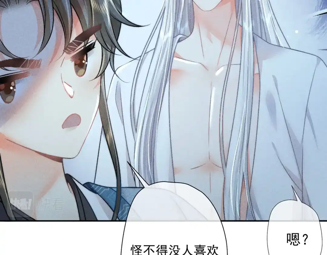 《穿成黑心莲的沙雕徒弟》第8话 师尊我来救你！ 第87页
