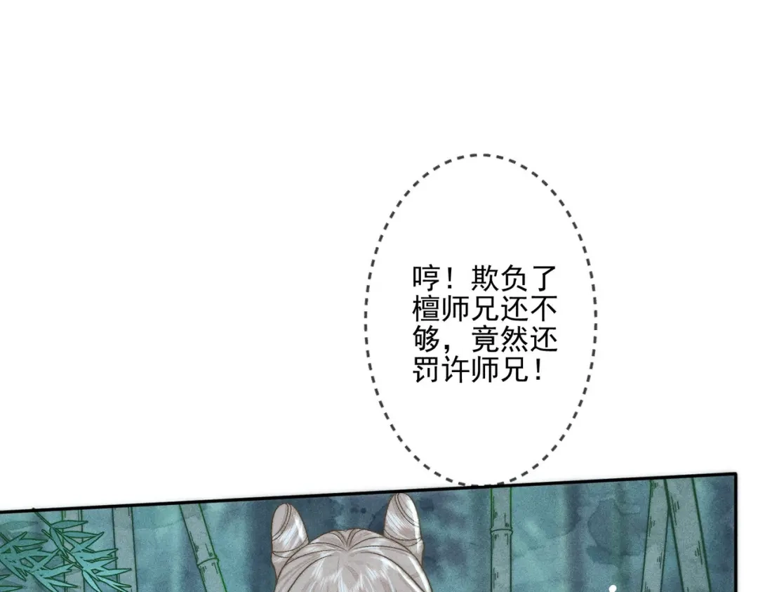 《穿成黑心莲的沙雕徒弟》第8话 师尊我来救你！ 第8页