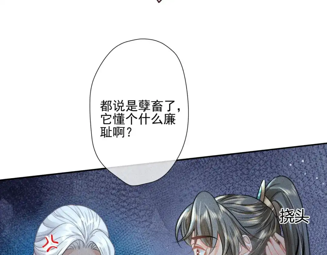 《穿成黑心莲的沙雕徒弟》第8话 师尊我来救你！ 第68页