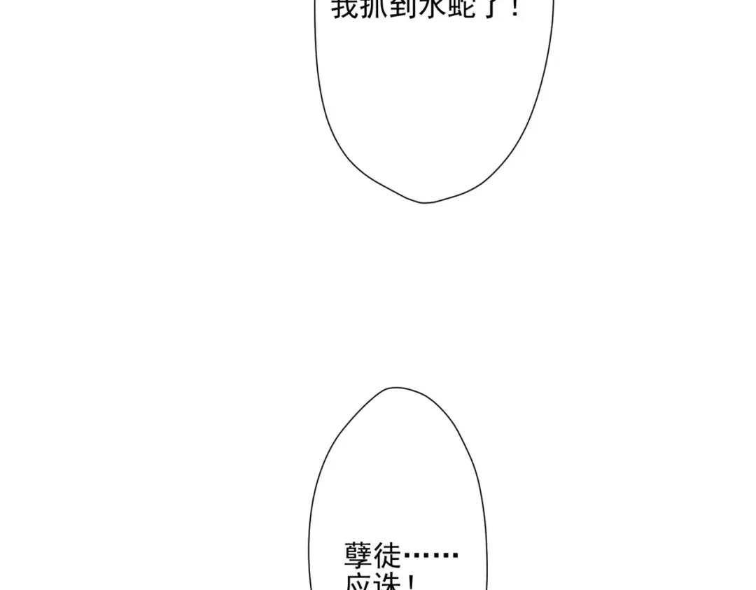 《穿成黑心莲的沙雕徒弟》第8话 师尊我来救你！ 第44页