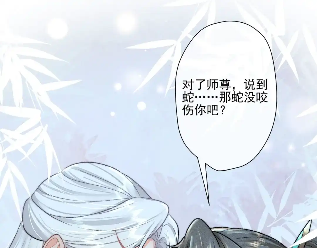 《穿成黑心莲的沙雕徒弟》第8话 师尊我来救你！ 第73页
