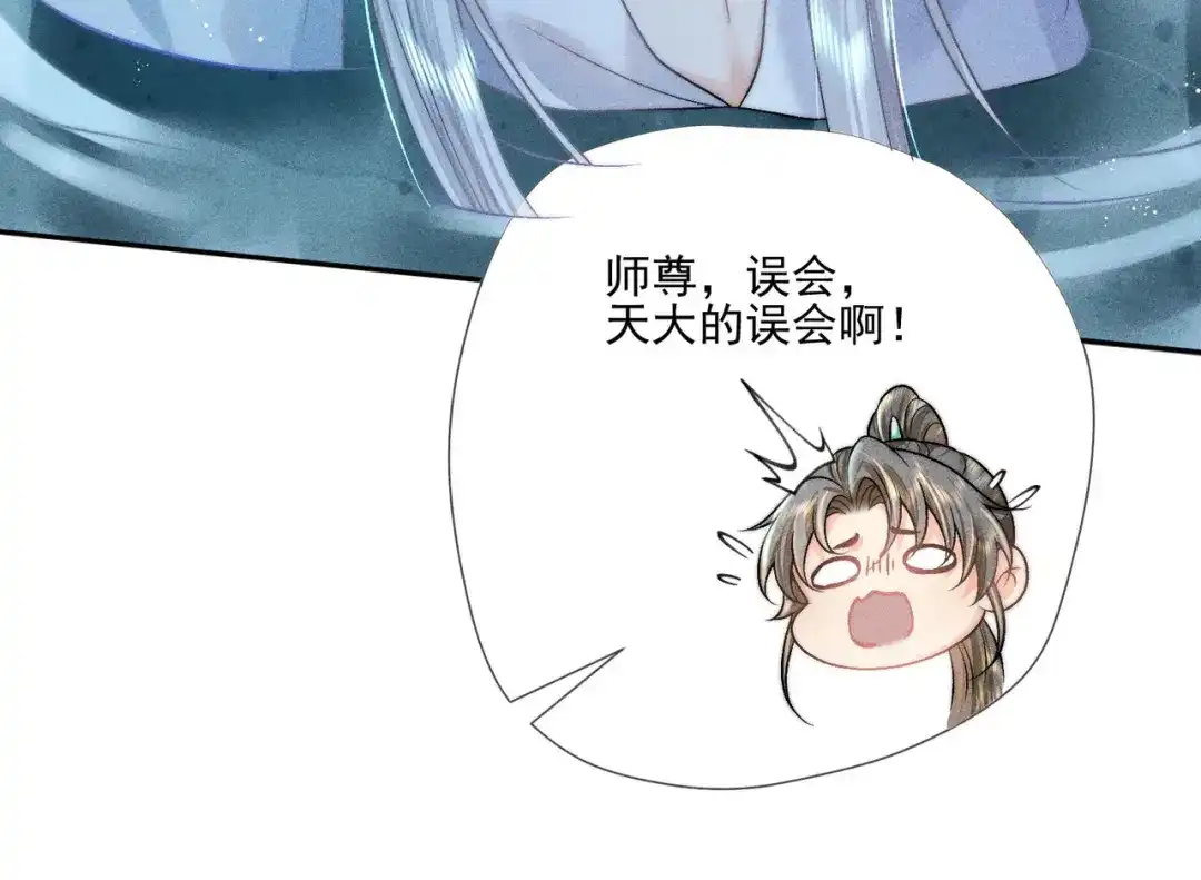 《穿成黑心莲的沙雕徒弟》第8话 师尊我来救你！ 第47页