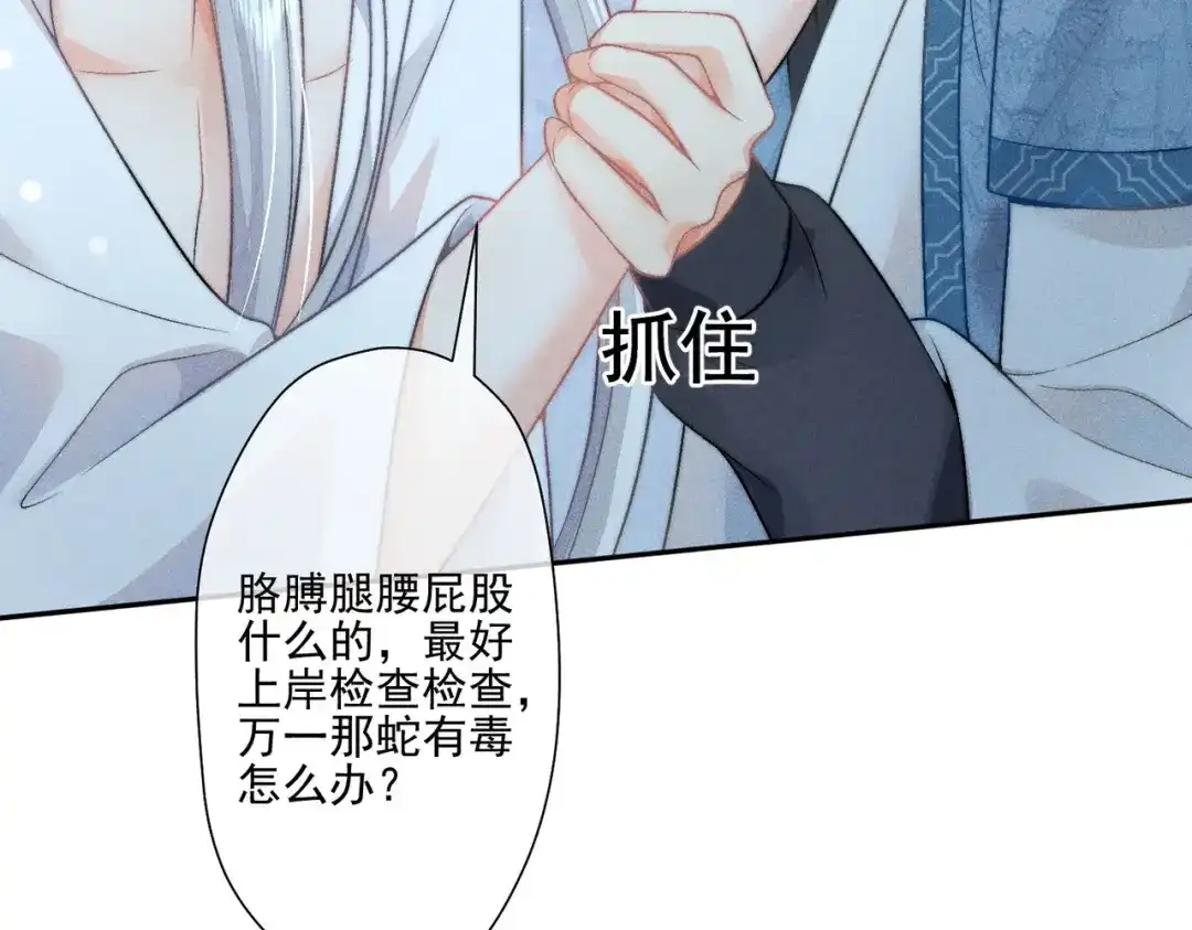 《穿成黑心莲的沙雕徒弟》第8话 师尊我来救你！ 第75页
