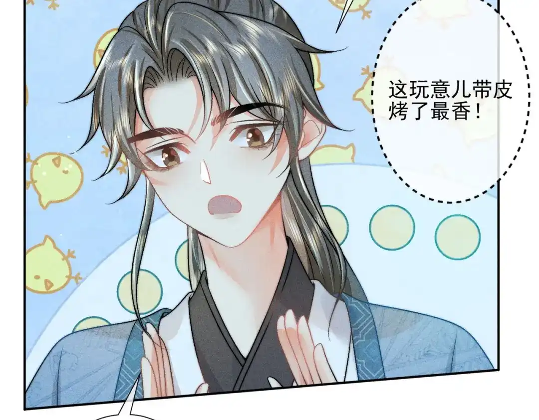 《穿成黑心莲的沙雕徒弟》第8话 师尊我来救你！ 第66页