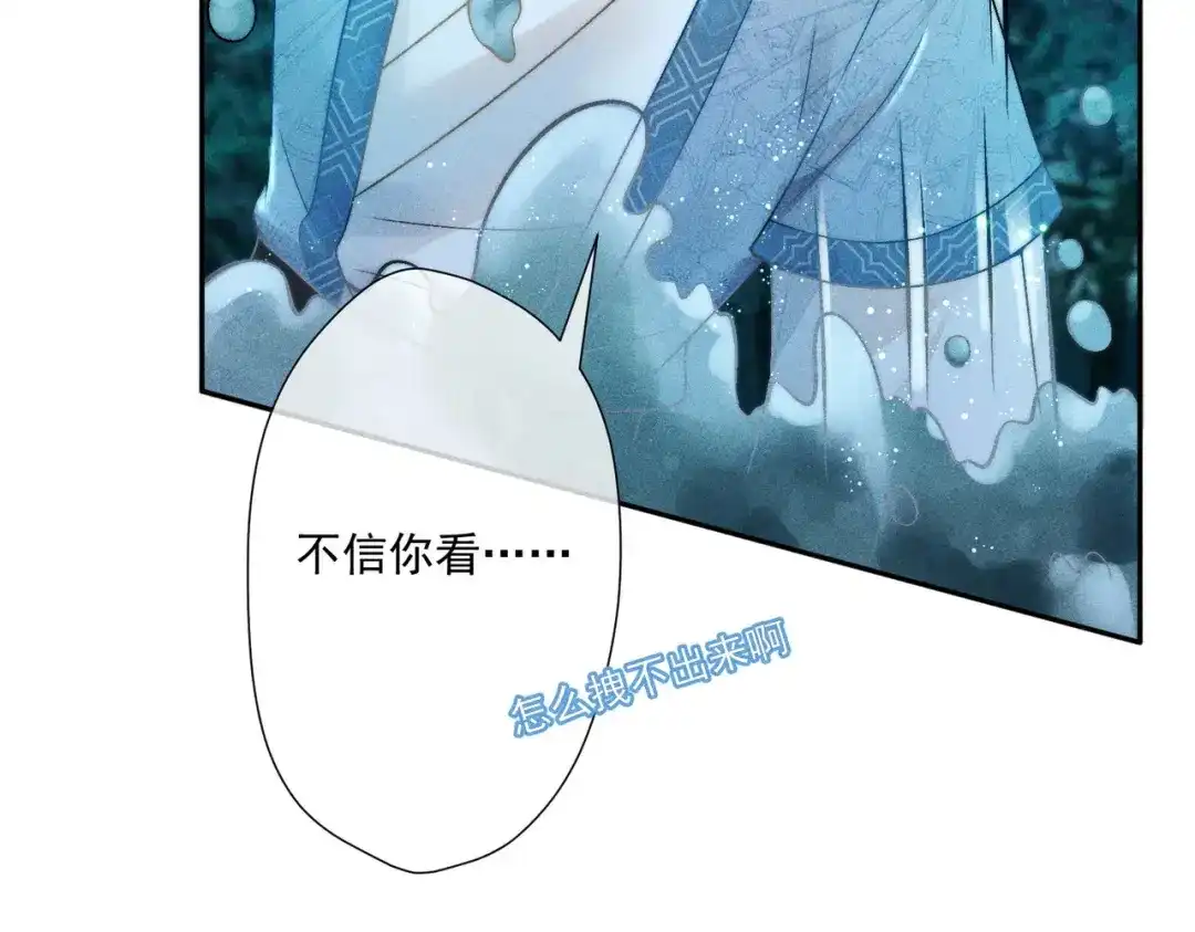 《穿成黑心莲的沙雕徒弟》第8话 师尊我来救你！ 第58页