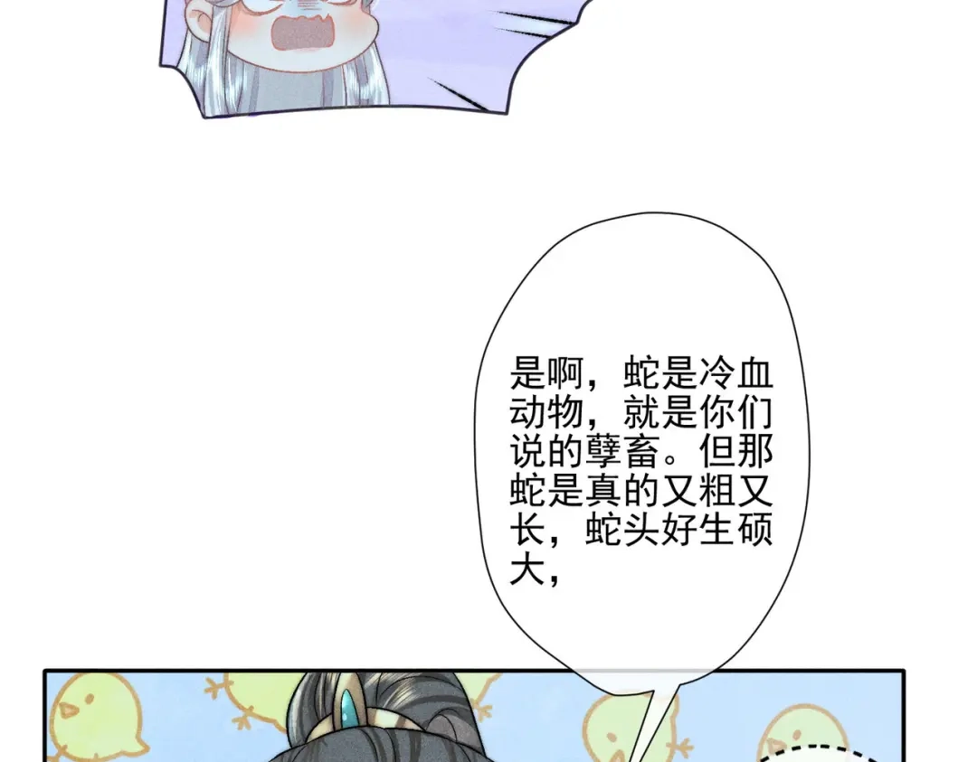 《穿成黑心莲的沙雕徒弟》第8话 师尊我来救你！ 第65页