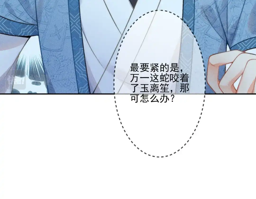 《穿成黑心莲的沙雕徒弟》第8话 师尊我来救你！ 第14页