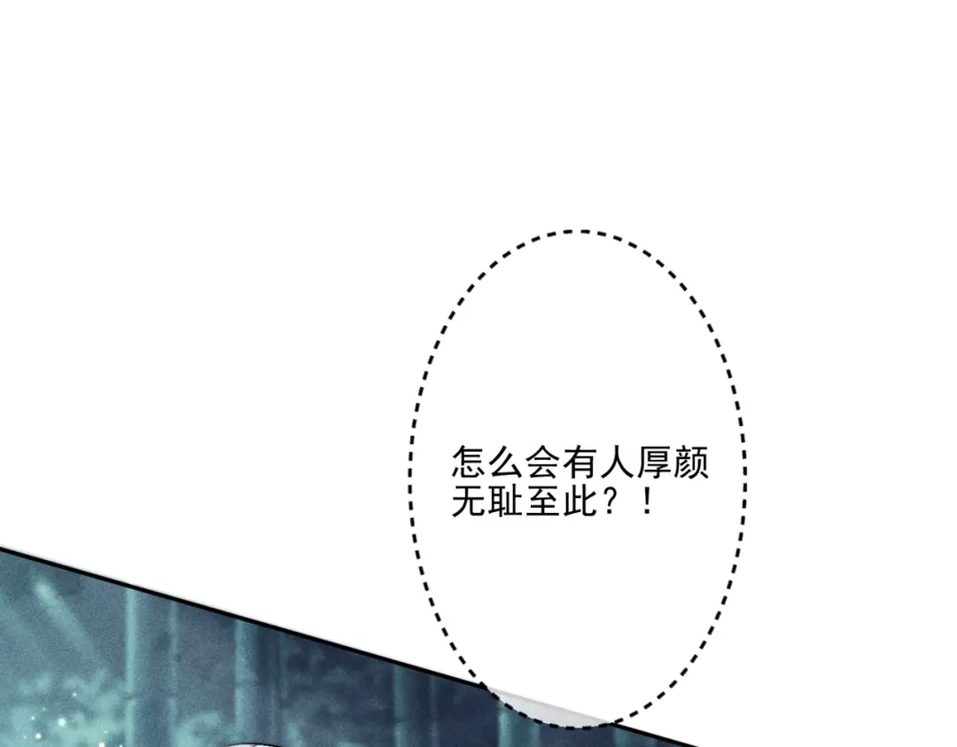《穿成黑心莲的沙雕徒弟》第8话 师尊我来救你！ 第59页
