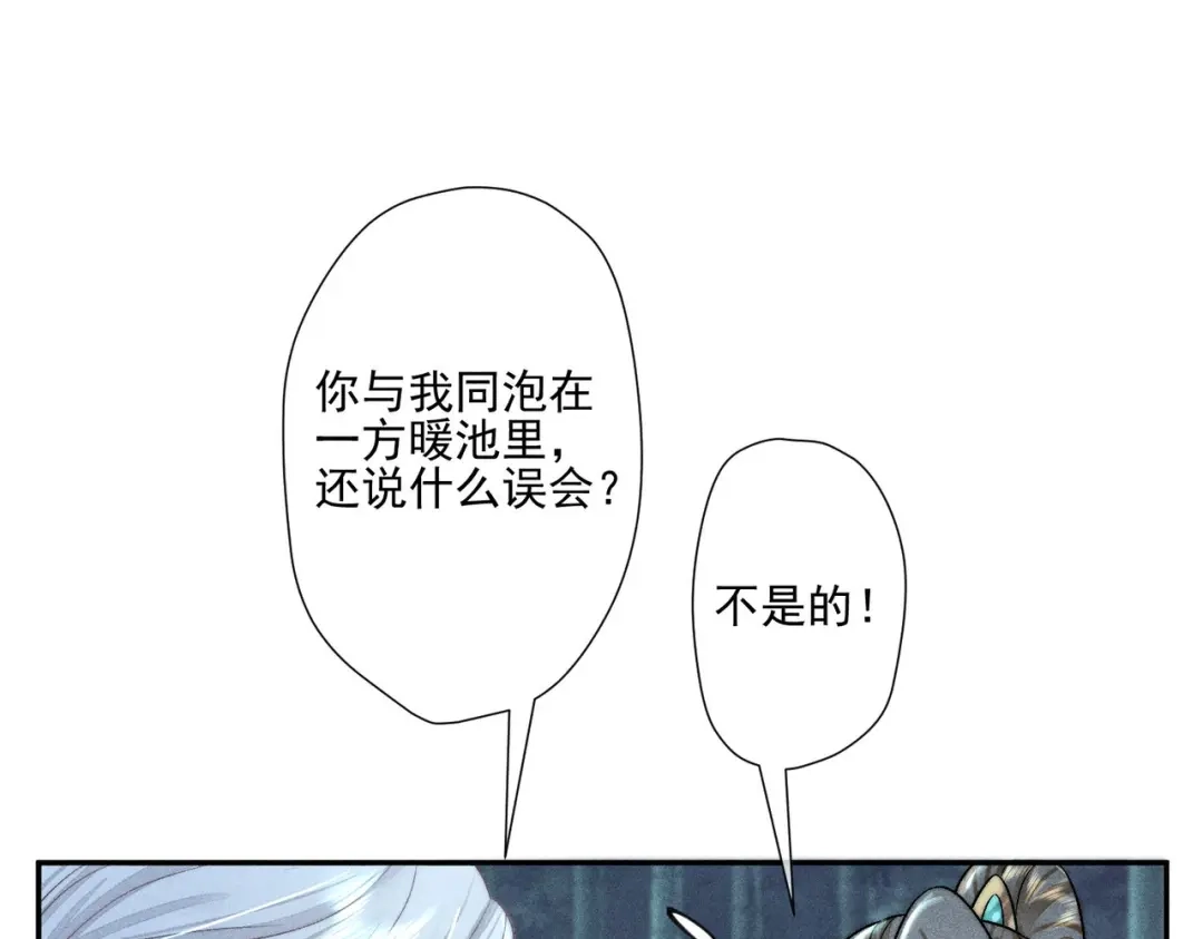 《穿成黑心莲的沙雕徒弟》第8话 师尊我来救你！ 第48页
