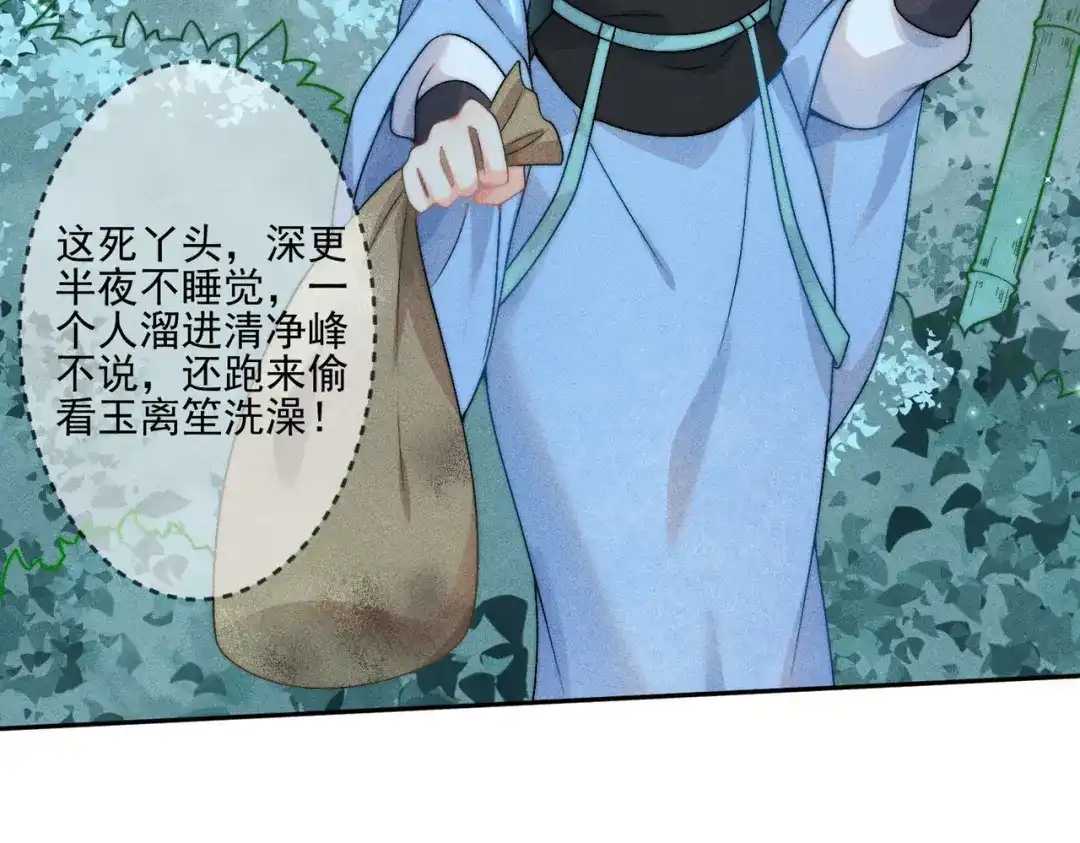 《穿成黑心莲的沙雕徒弟》第8话 师尊我来救你！ 第7页