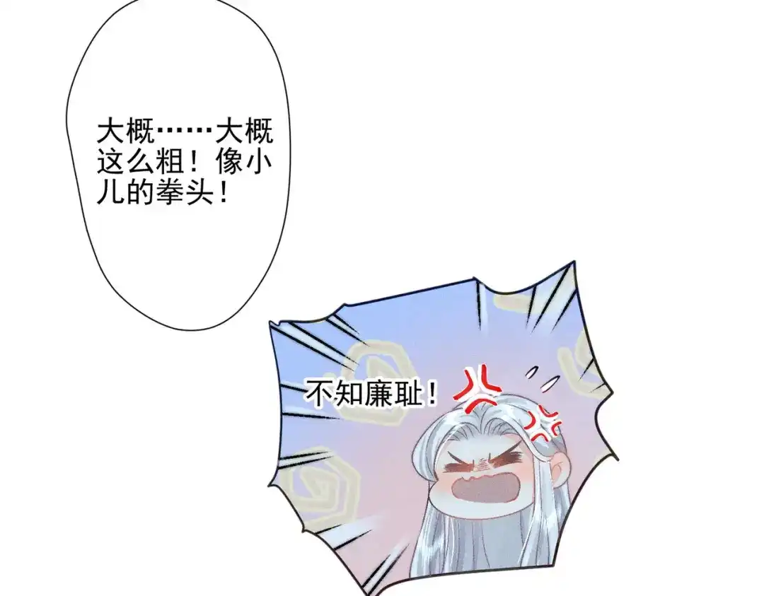 《穿成黑心莲的沙雕徒弟》第8话 师尊我来救你！ 第67页