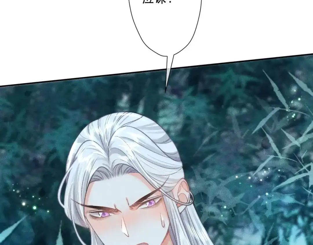 《穿成黑心莲的沙雕徒弟》第8话 师尊我来救你！ 第45页