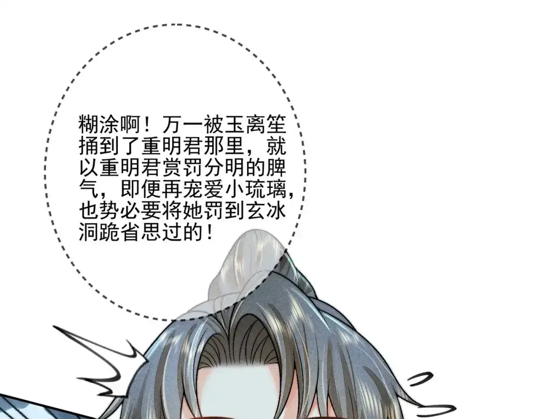 《穿成黑心莲的沙雕徒弟》第8话 师尊我来救你！ 第12页