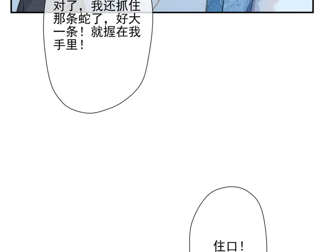 《穿成黑心莲的沙雕徒弟》第8话 师尊我来救你！ 第54页