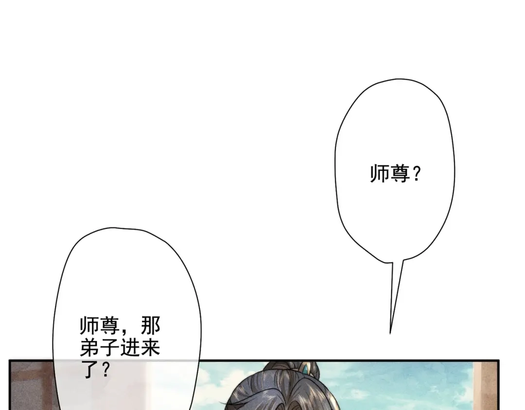 《穿成黑心莲的沙雕徒弟》第9话 你是在调戏本师尊？ 第54页