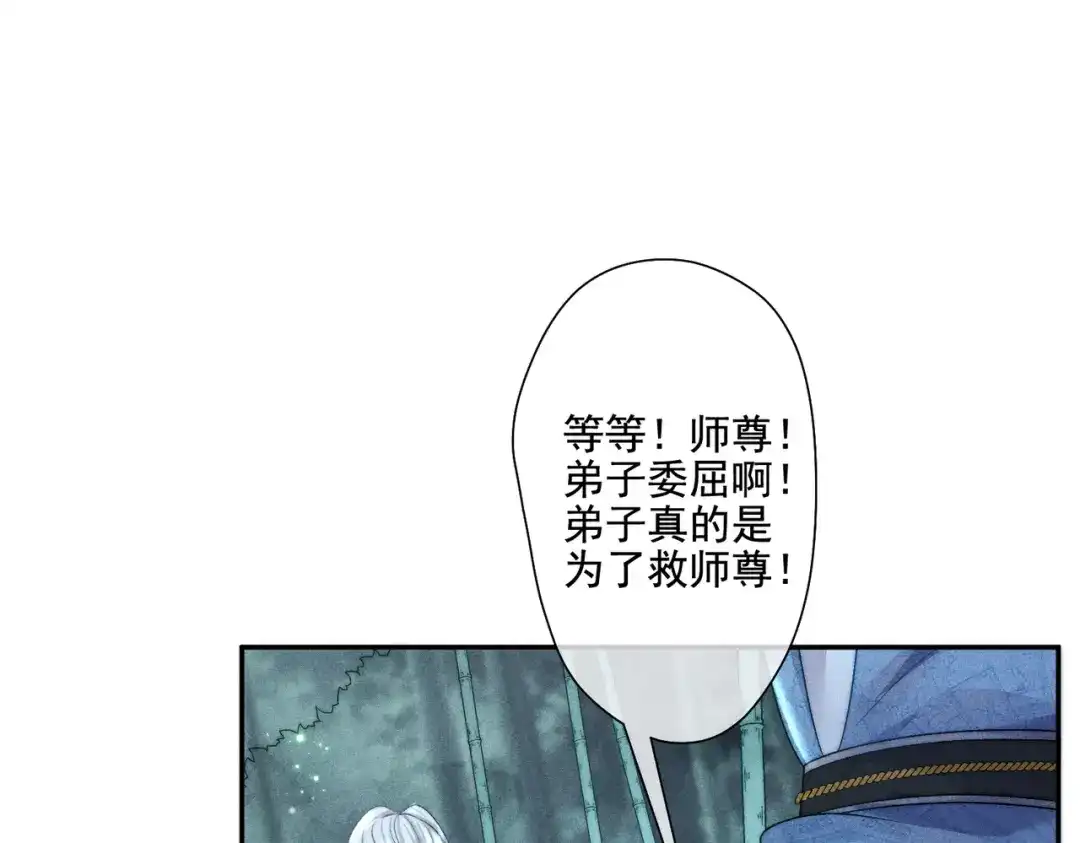 《穿成黑心莲的沙雕徒弟》第9话 你是在调戏本师尊？ 第24页
