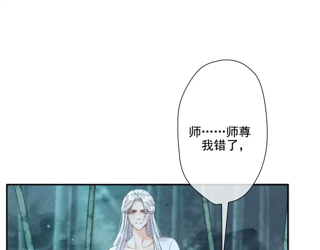 《穿成黑心莲的沙雕徒弟》第9话 你是在调戏本师尊？ 第8页