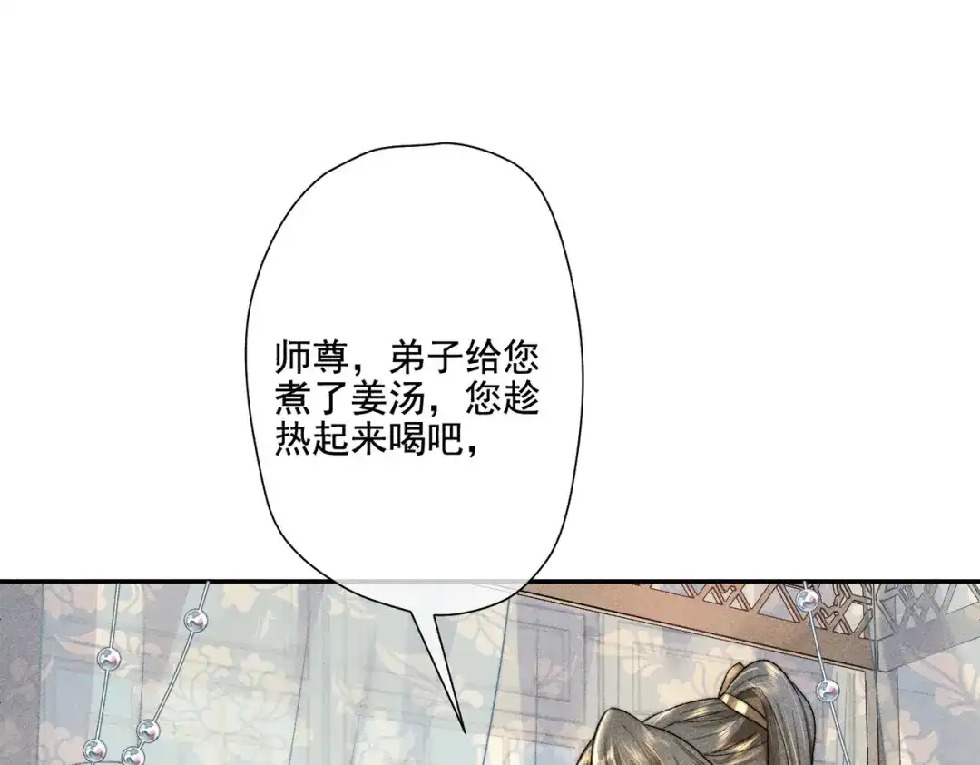 《穿成黑心莲的沙雕徒弟》第9话 你是在调戏本师尊？ 第56页