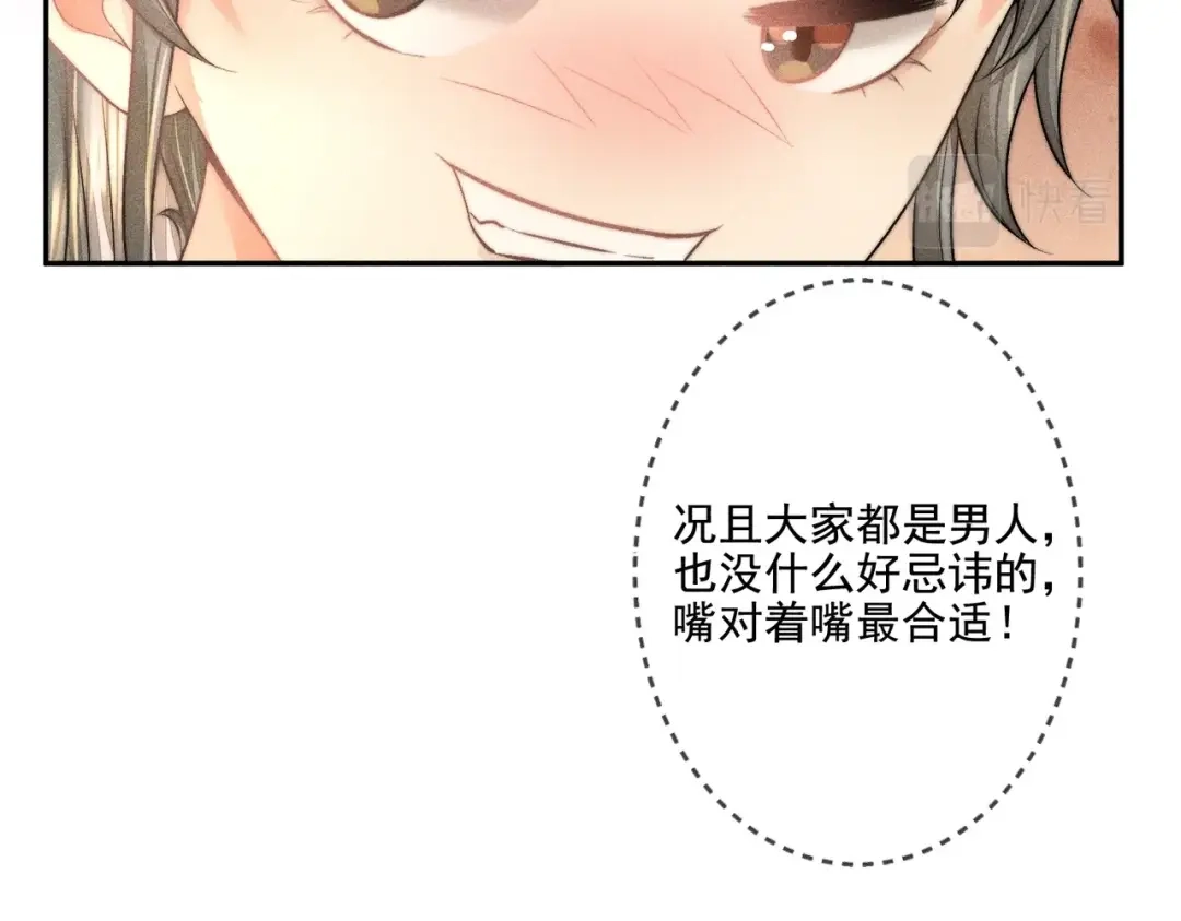 《穿成黑心莲的沙雕徒弟》第9话 你是在调戏本师尊？ 第75页