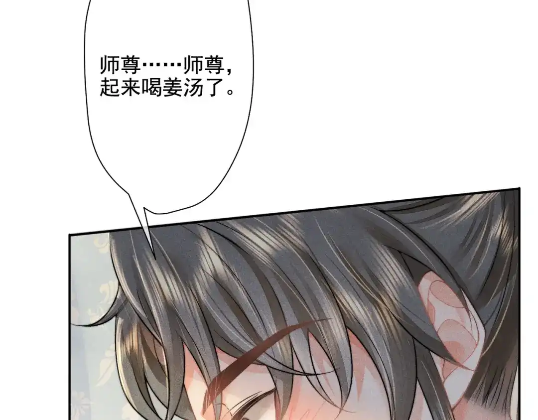 《穿成黑心莲的沙雕徒弟》第9话 你是在调戏本师尊？ 第64页