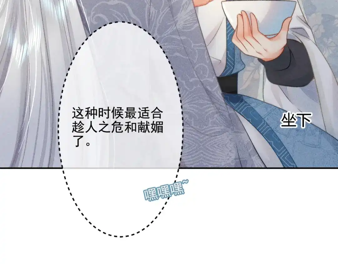 《穿成黑心莲的沙雕徒弟》第9话 你是在调戏本师尊？ 第68页