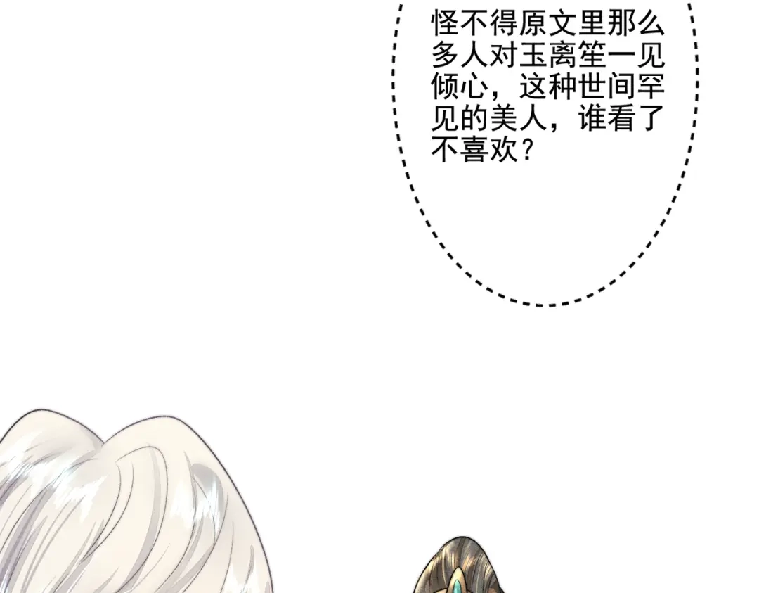 《穿成黑心莲的沙雕徒弟》第9话 你是在调戏本师尊？ 第66页