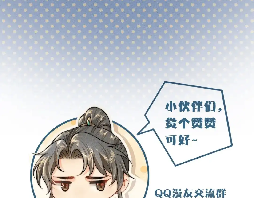 《穿成黑心莲的沙雕徒弟》第9话 你是在调戏本师尊？ 第93页
