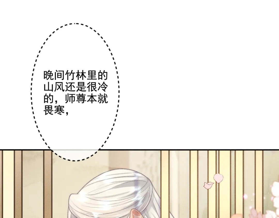 《穿成黑心莲的沙雕徒弟》第9话 你是在调戏本师尊？ 第41页