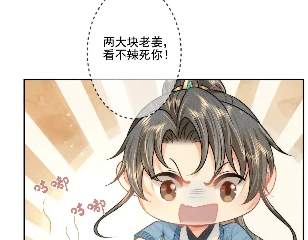 《穿成黑心莲的沙雕徒弟》第9话 你是在调戏本师尊？ 第82页