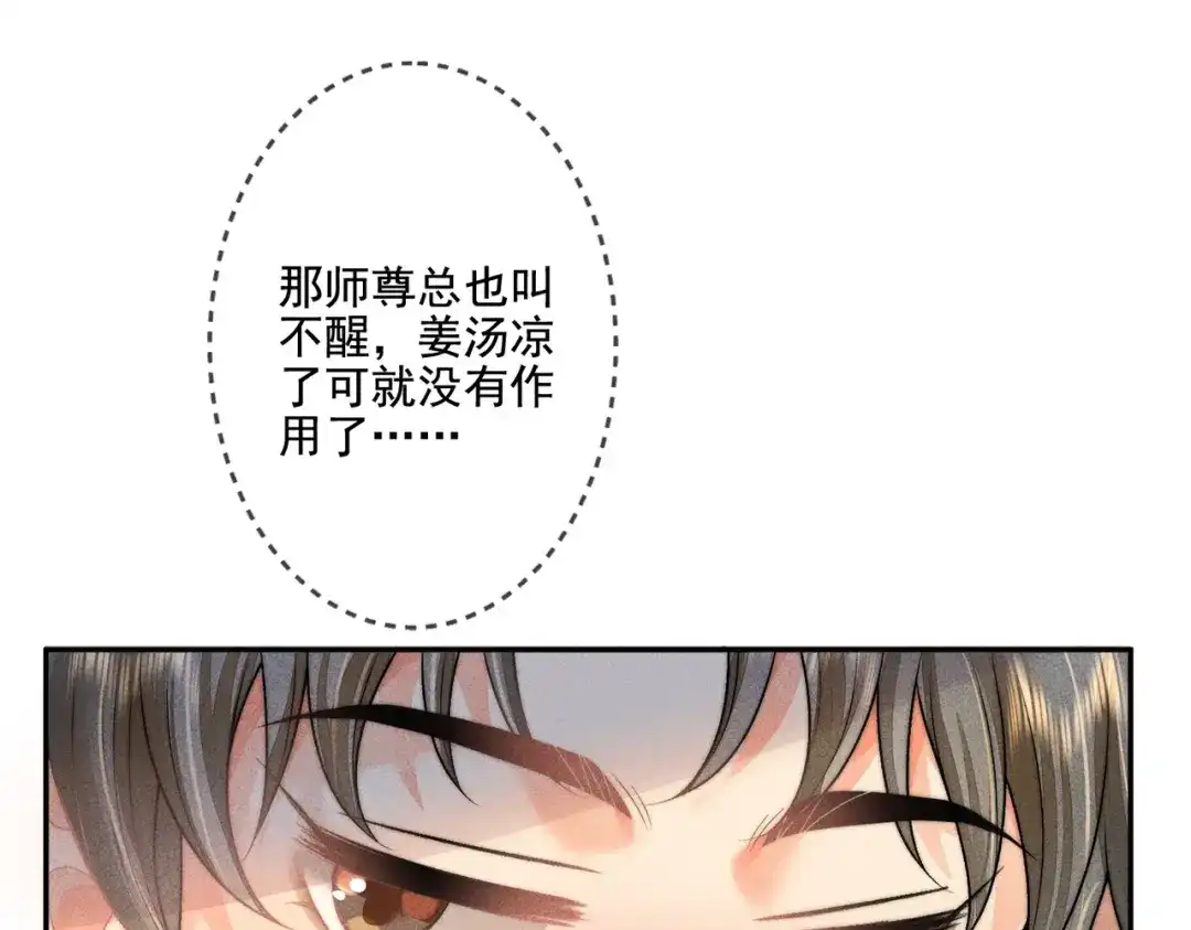 《穿成黑心莲的沙雕徒弟》第9话 你是在调戏本师尊？ 第74页