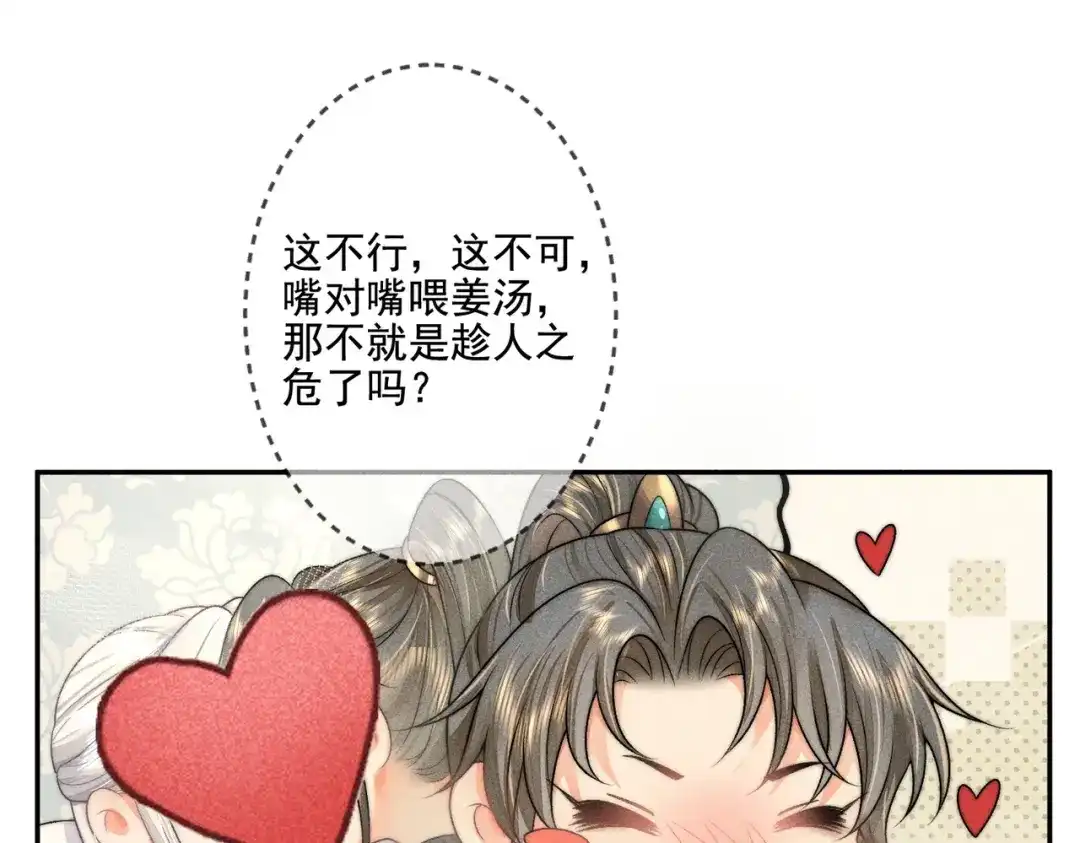 《穿成黑心莲的沙雕徒弟》第9话 你是在调戏本师尊？ 第72页