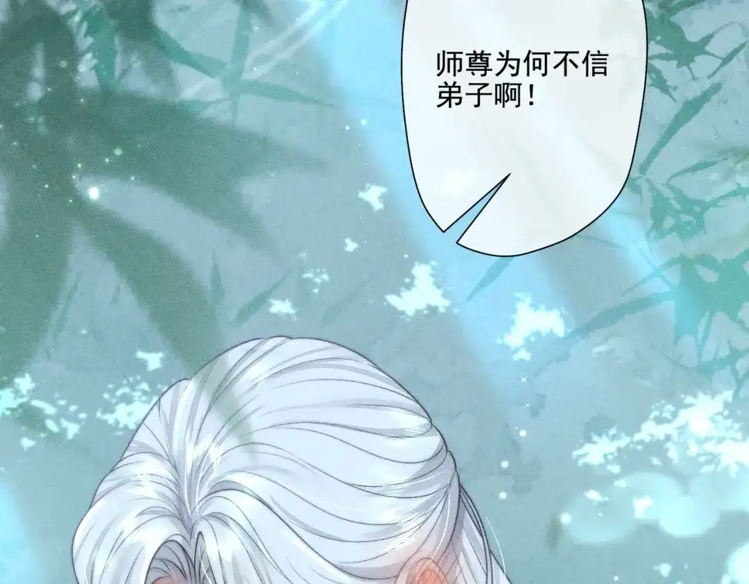 《穿成黑心莲的沙雕徒弟》第9话 你是在调戏本师尊？ 第27页