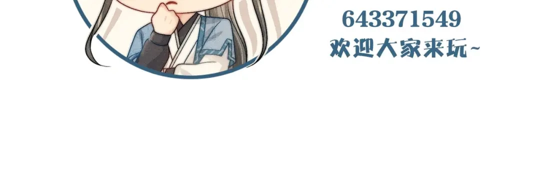 《穿成黑心莲的沙雕徒弟》第9话 你是在调戏本师尊？ 第94页