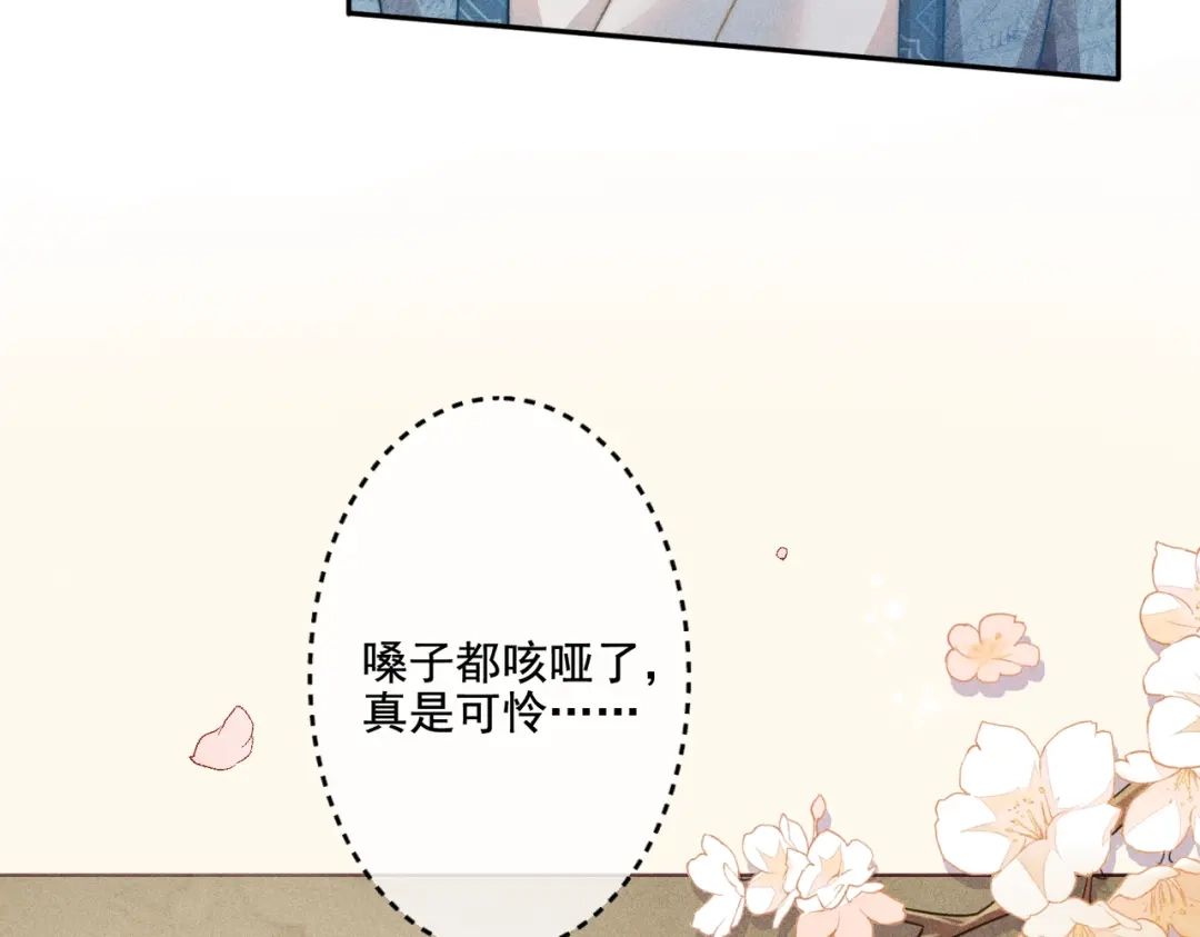 《穿成黑心莲的沙雕徒弟》第9话 你是在调戏本师尊？ 第48页