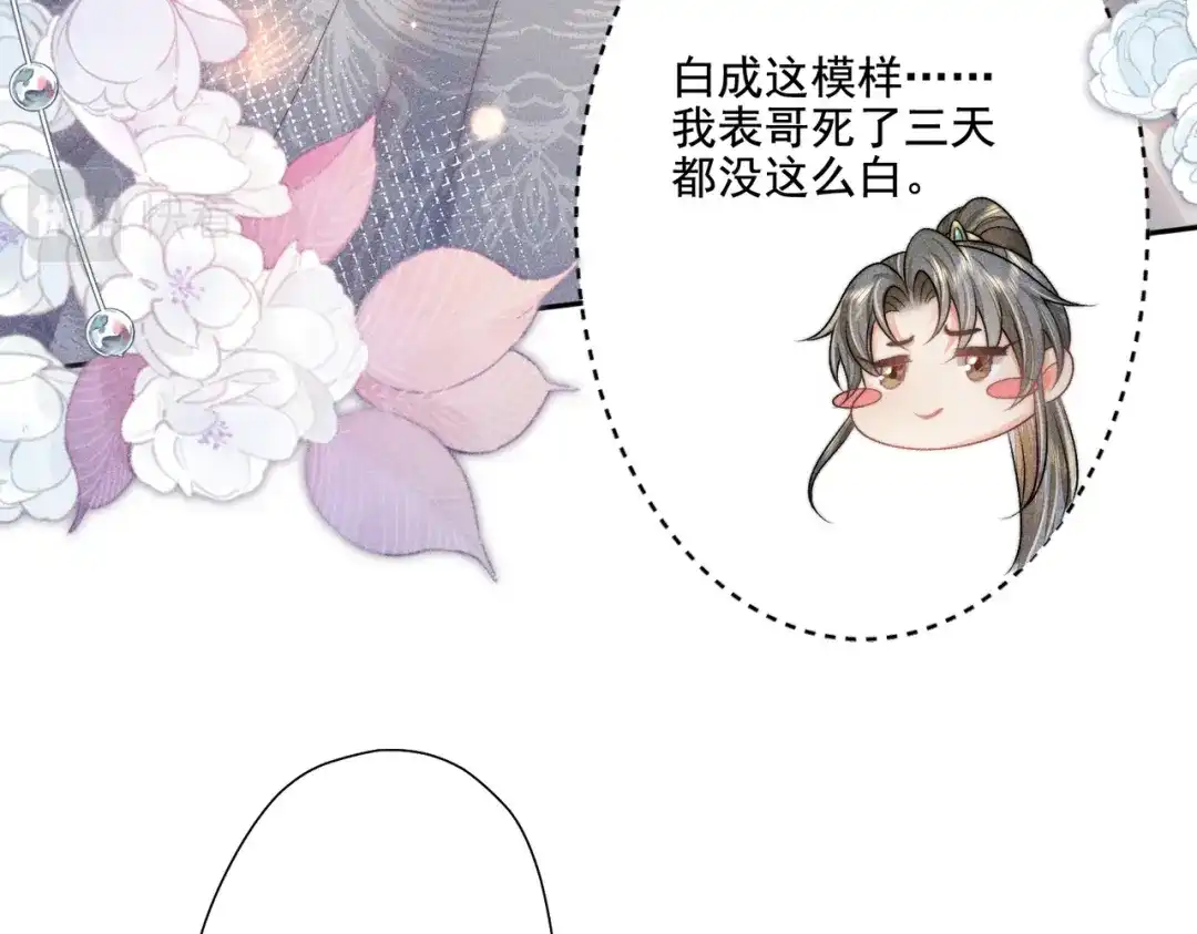 《穿成黑心莲的沙雕徒弟》第9话 你是在调戏本师尊？ 第63页