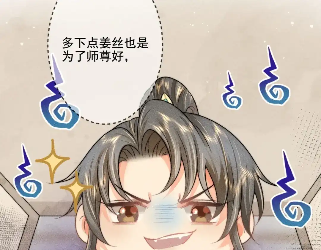 《穿成黑心莲的沙雕徒弟》第9话 你是在调戏本师尊？ 第86页
