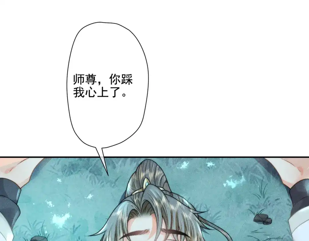 《穿成黑心莲的沙雕徒弟》第9话 你是在调戏本师尊？ 第5页