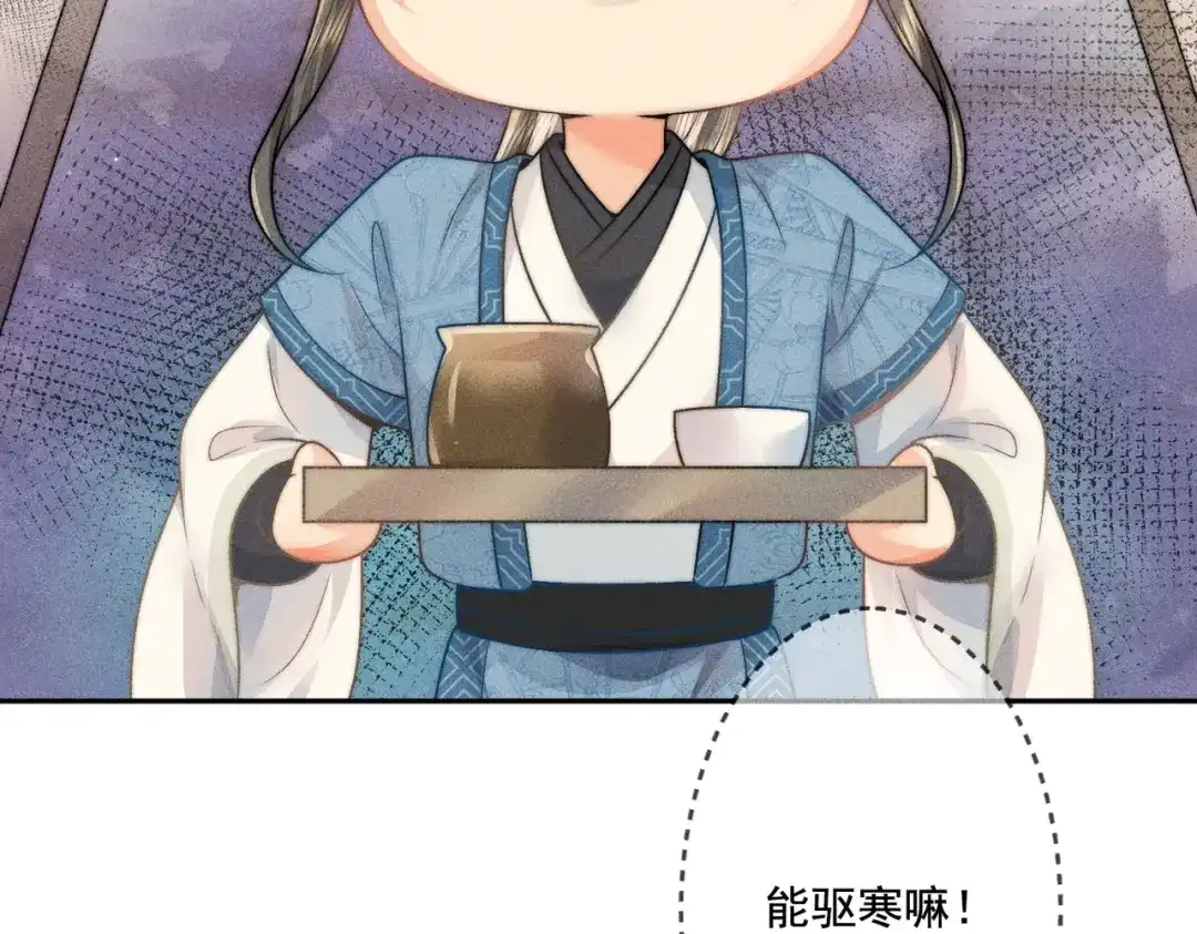 《穿成黑心莲的沙雕徒弟》第9话 你是在调戏本师尊？ 第87页