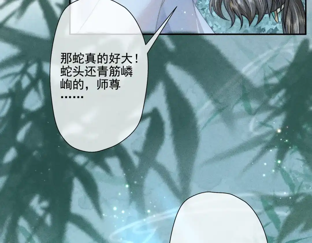 《穿成黑心莲的沙雕徒弟》第9话 你是在调戏本师尊？ 第26页