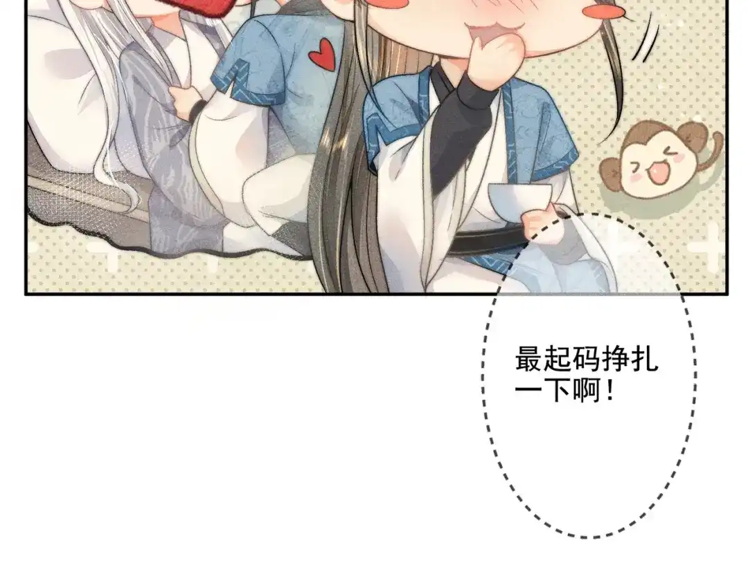 《穿成黑心莲的沙雕徒弟》第9话 你是在调戏本师尊？ 第73页
