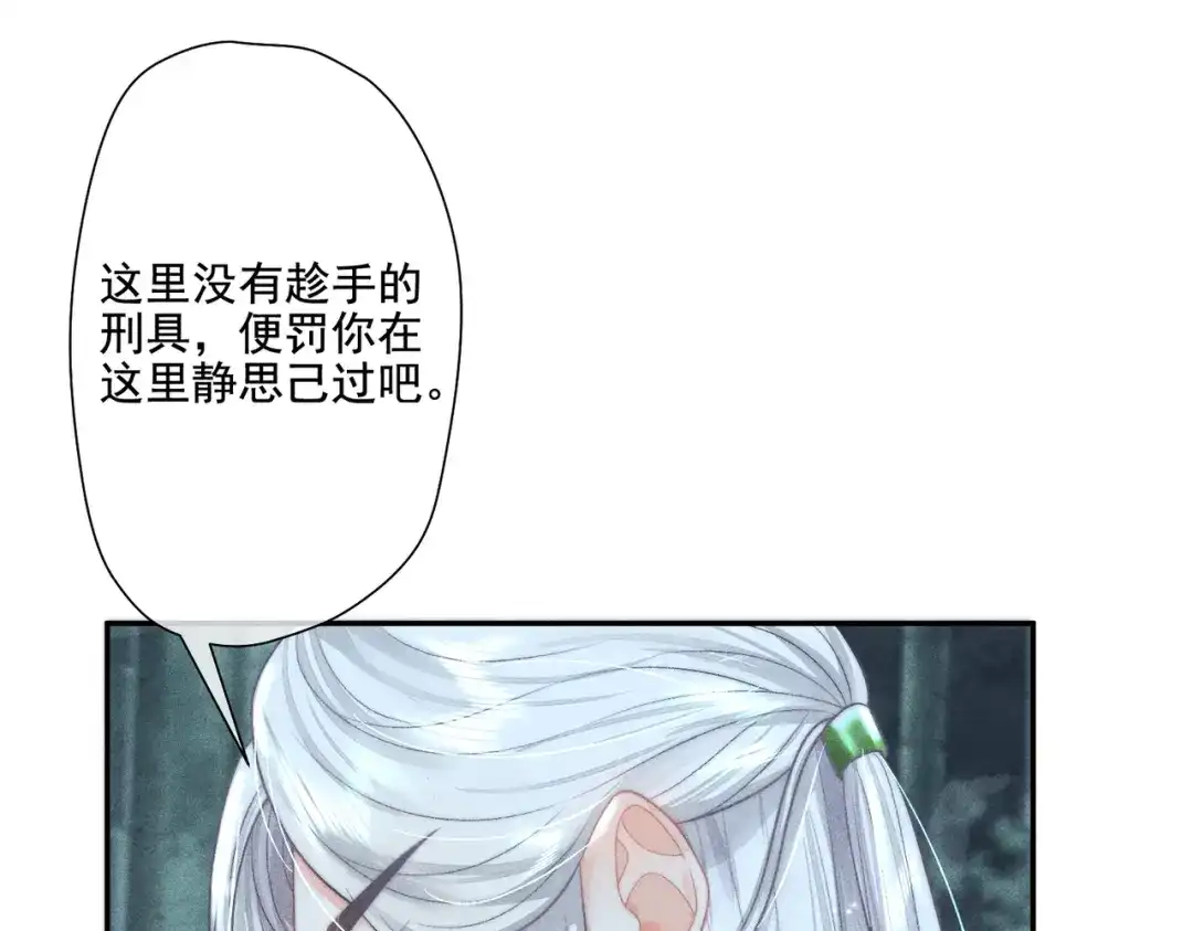 《穿成黑心莲的沙雕徒弟》第9话 你是在调戏本师尊？ 第22页