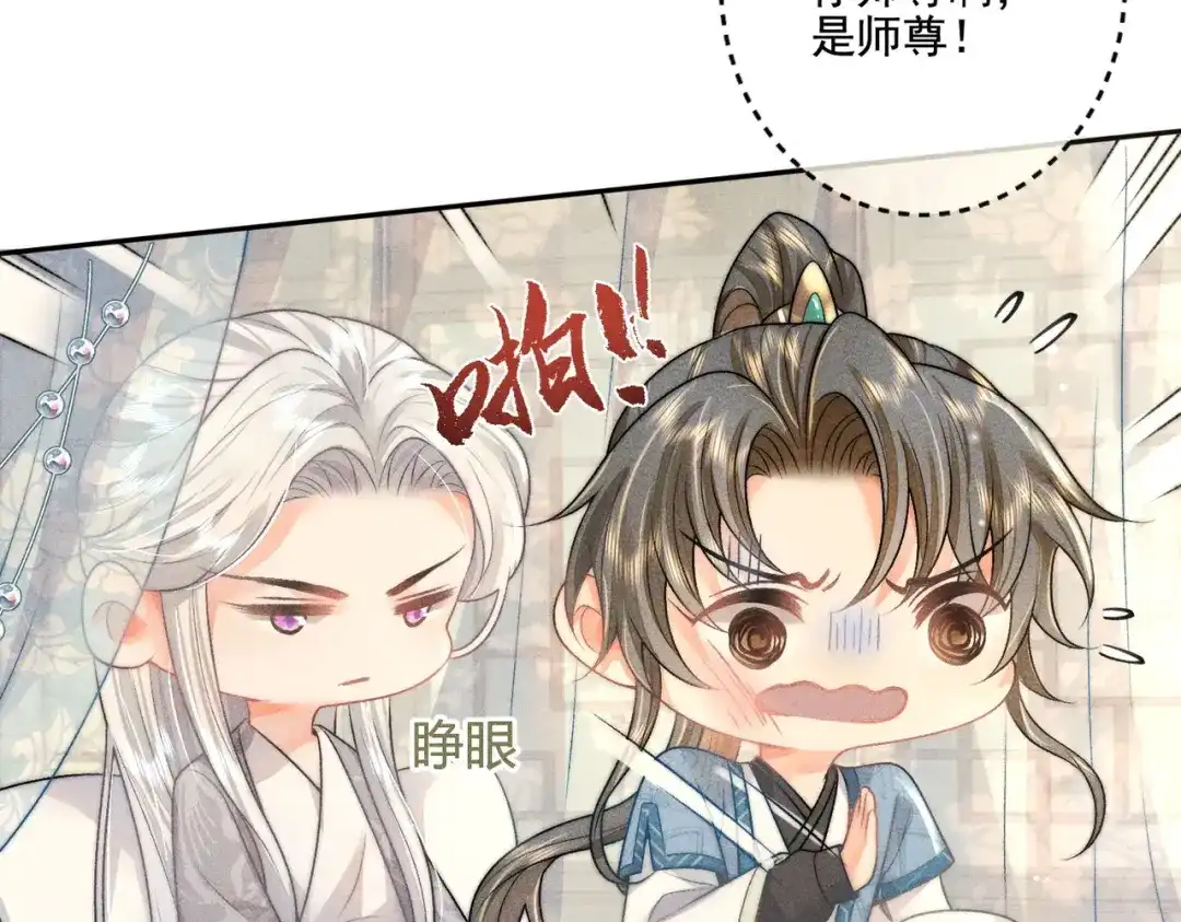 《穿成黑心莲的沙雕徒弟》第10话 想撩师尊却被反制？ 第9页