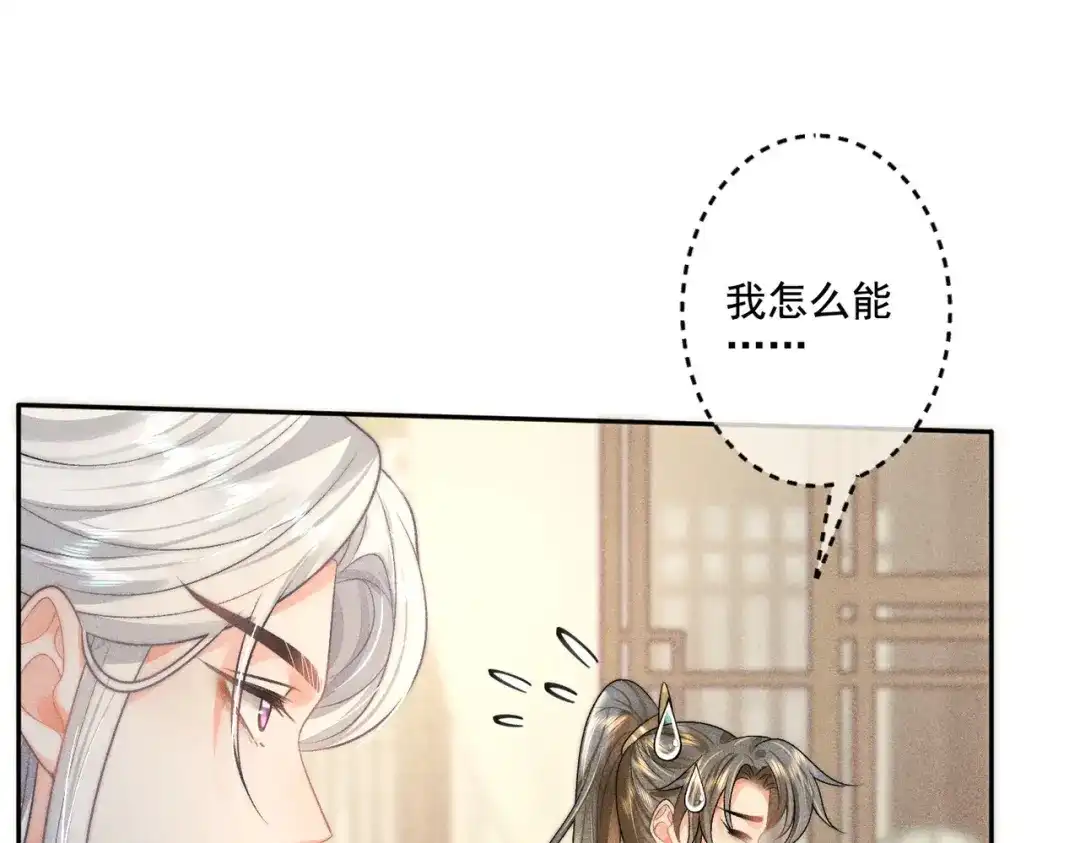 《穿成黑心莲的沙雕徒弟》第10话 想撩师尊却被反制？ 第11页