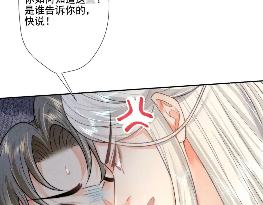 《穿成黑心莲的沙雕徒弟》第10话 想撩师尊却被反制？ 第66页
